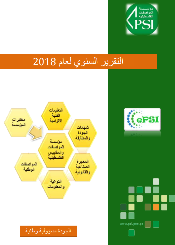 تقرير الانجاز السنوي للعام 2018